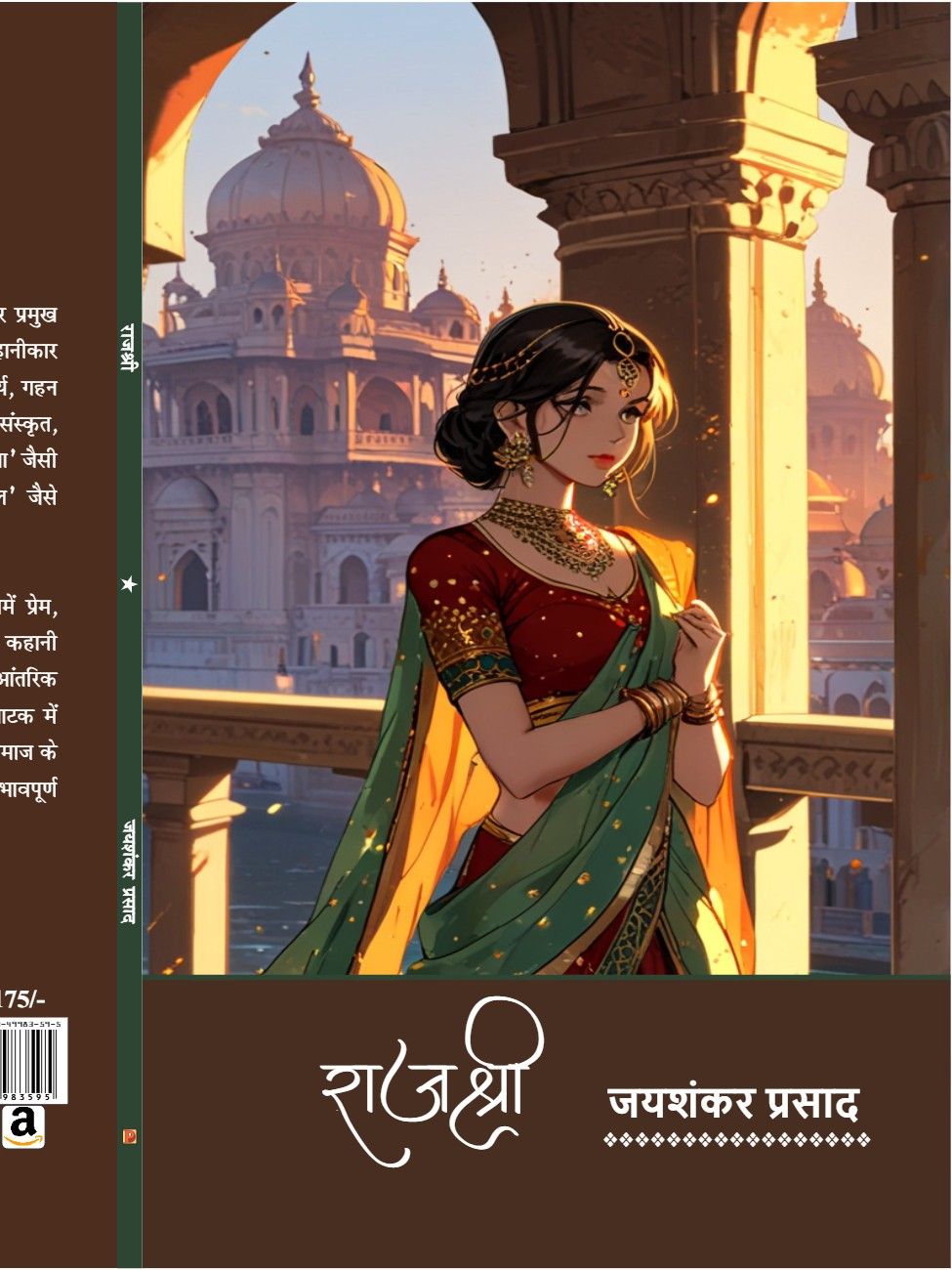 राजश्री